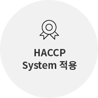 HACCP System 적용